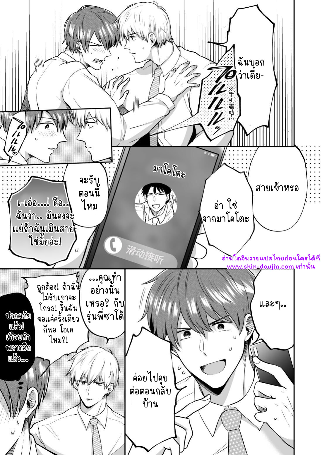 โรงแรมรักของเหล่ามนุษย์เงินเดือน 02-36